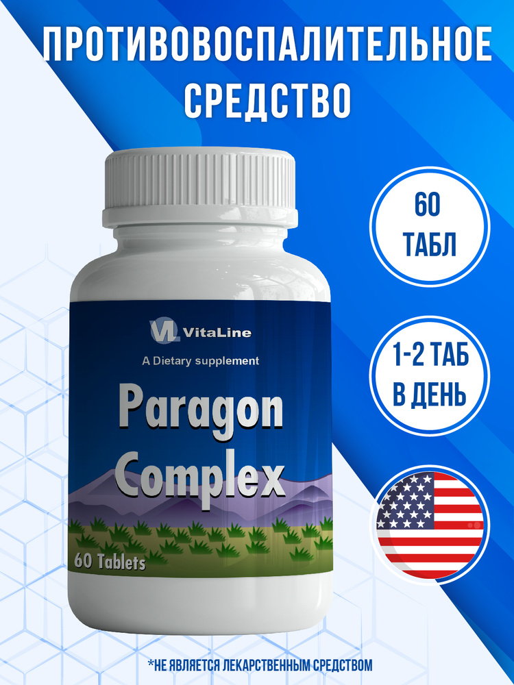 Vitaline, ПАРАГОН (PARAGON) #1