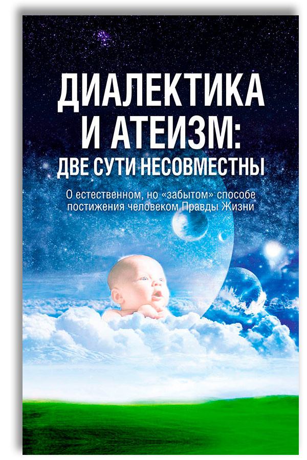 Диалектика и атеизм: две сути несовместны | Внутренний Предиктор СССР  #1