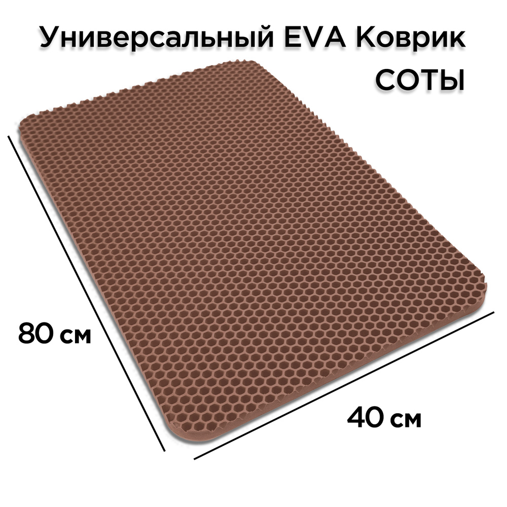 ЭКО Коврик ева под лоток миску для кошки и собаки 80 х 40 см, туалет для животных (кошек, поддон eva #1