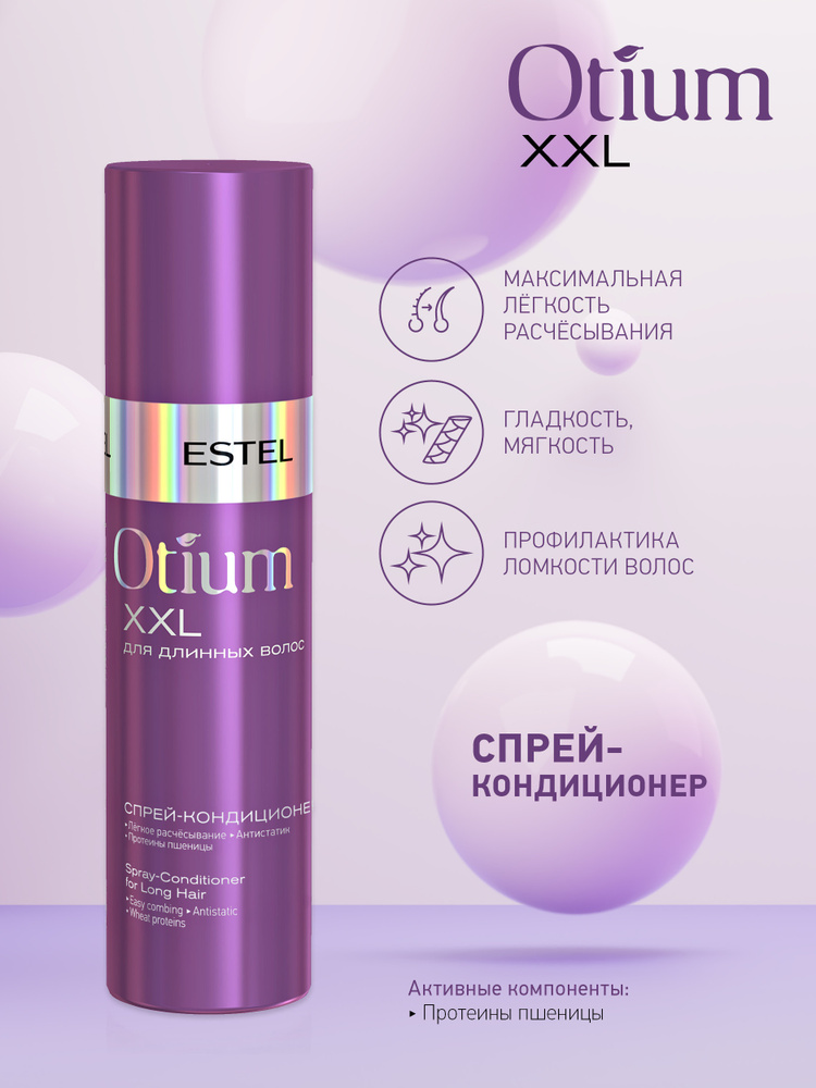 Estel Otium XXL Спрей-кондиционер для длинных волос 200 мл. #1