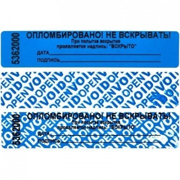 Пломба-наклейка КНР 10х2 см, синяя, 1000 шт #1