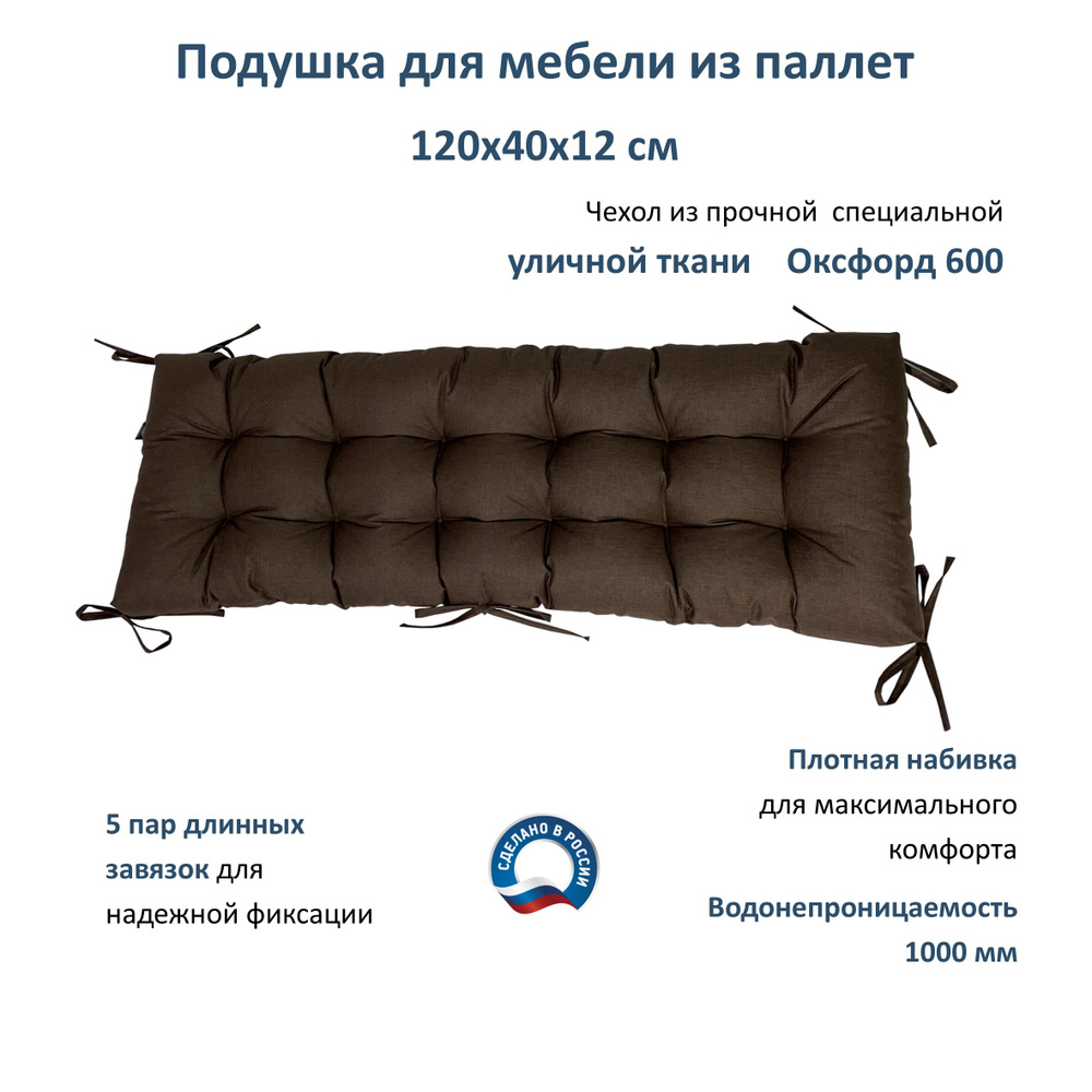 Подушка для мебели из паллет/поддонов Pallet_oxford 40x120 см #1