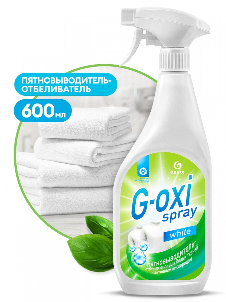 Пятновыводитель-отбеливатель "G-oxi spray" GRASS  600 мл #1