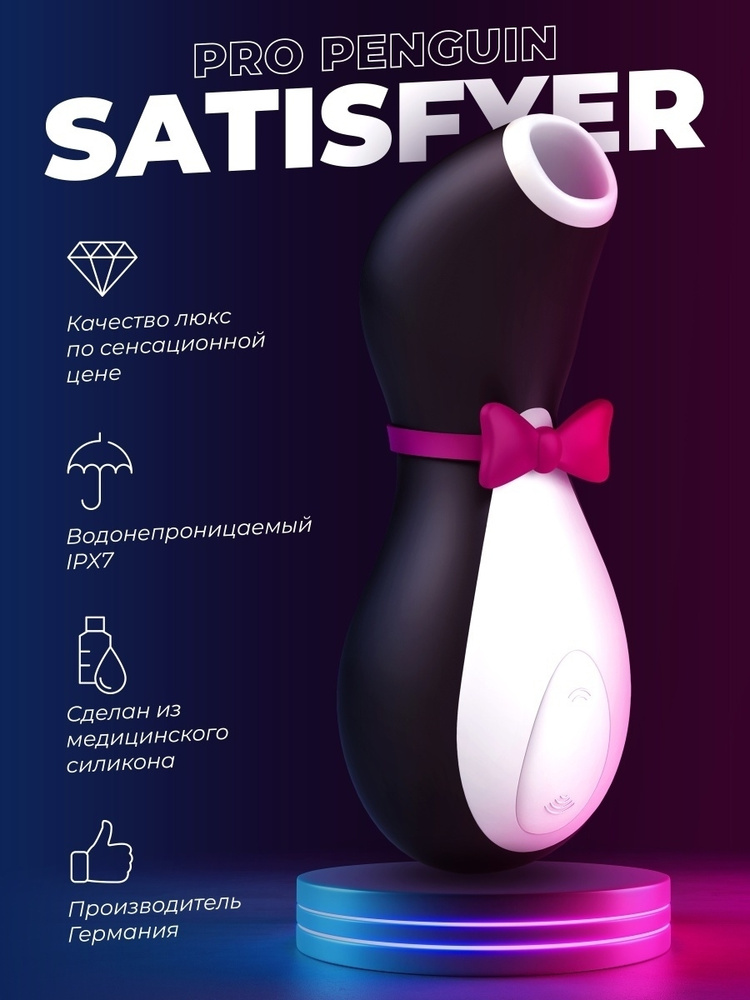 Вакуум-волновой стимулятор клитора Satisfyer Penguin / Сатисфаер Пингвин  #1