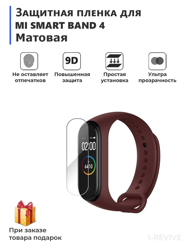 Гидрогелевая пленка для смарт-часов MI SMART BAND 4 матовая,не стекло,защитная  #1