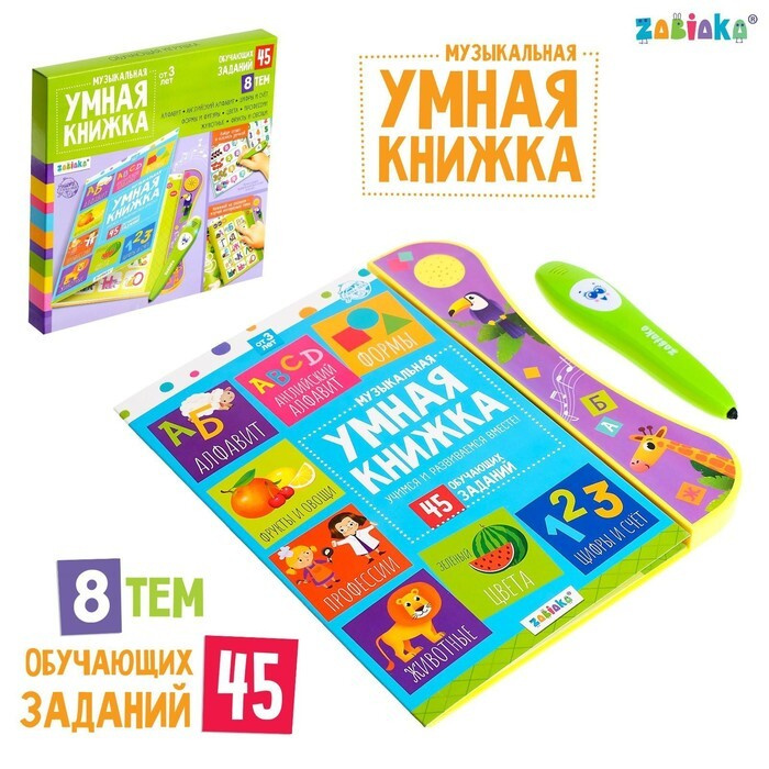 Музыкальная игрушка "Умная книжка", с интерактивной ручкой, звук, свет  #1