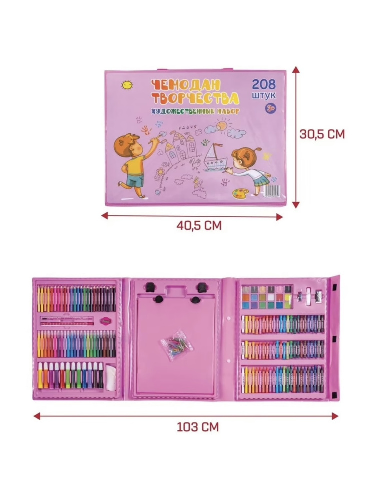 Набор для творчества 208 предметов ,для девоче, для мальчиков, для рисования ,подарок на день рождение #1