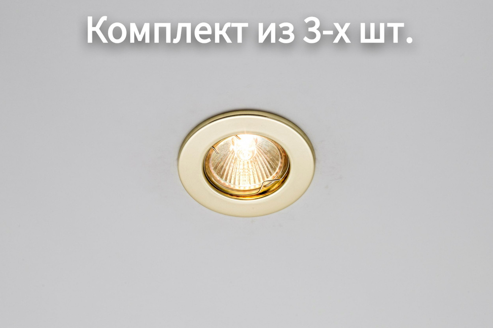 Встраиваемый светильник Cast 71 Gold Max Light (комплект 3 шт.) #1