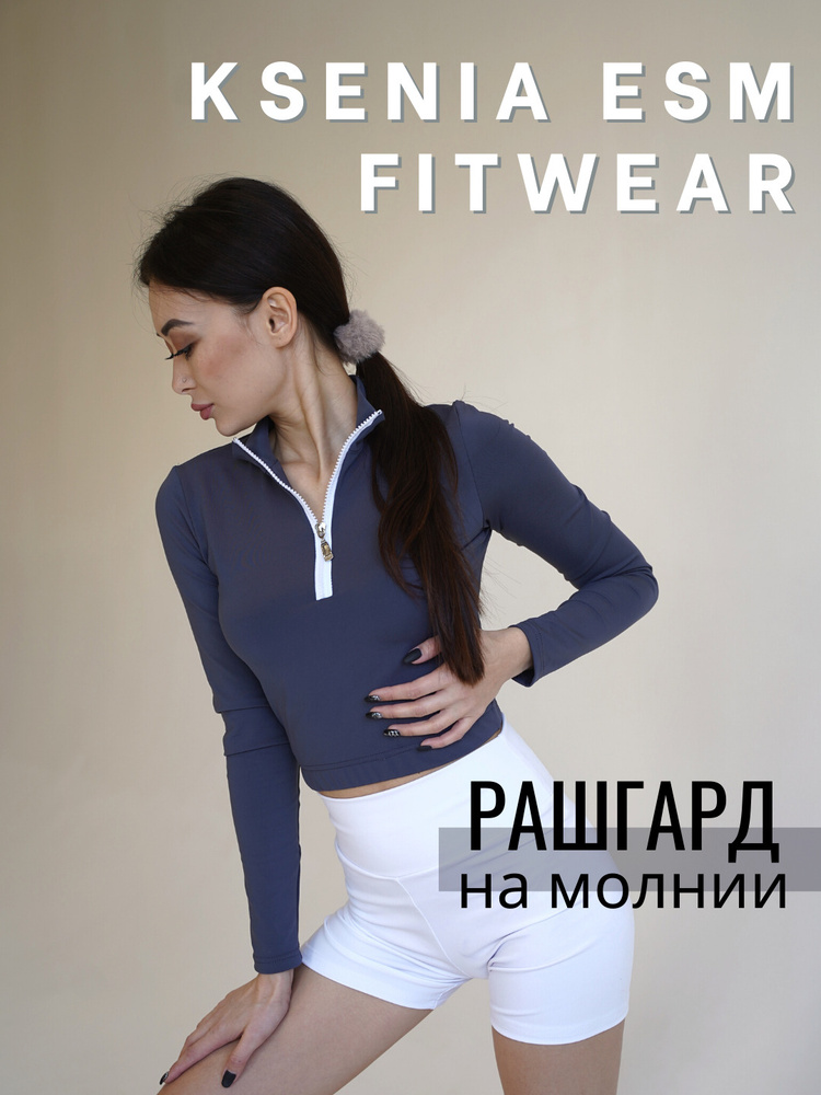 Рашгард KseniaESM_fitwear #1