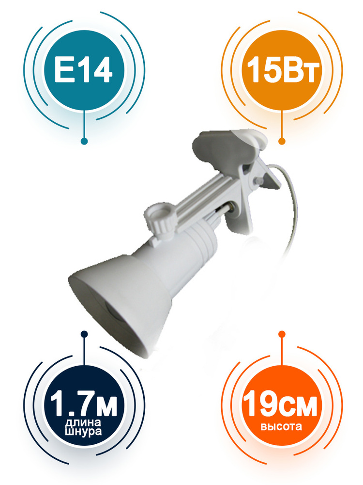 Светильник - ночник на прищепке настольный, лампа для чтения Е-14 15Вт, белый  #1