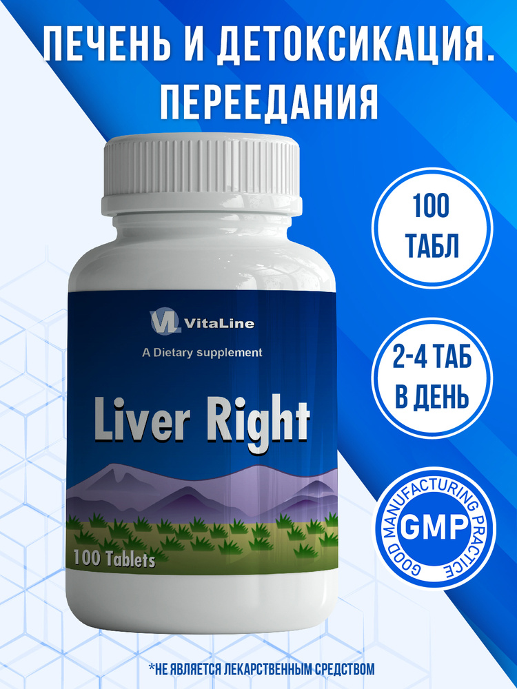 Vitaline, ЛИВЕР РАЙТ (LIVER RIGHT) #1