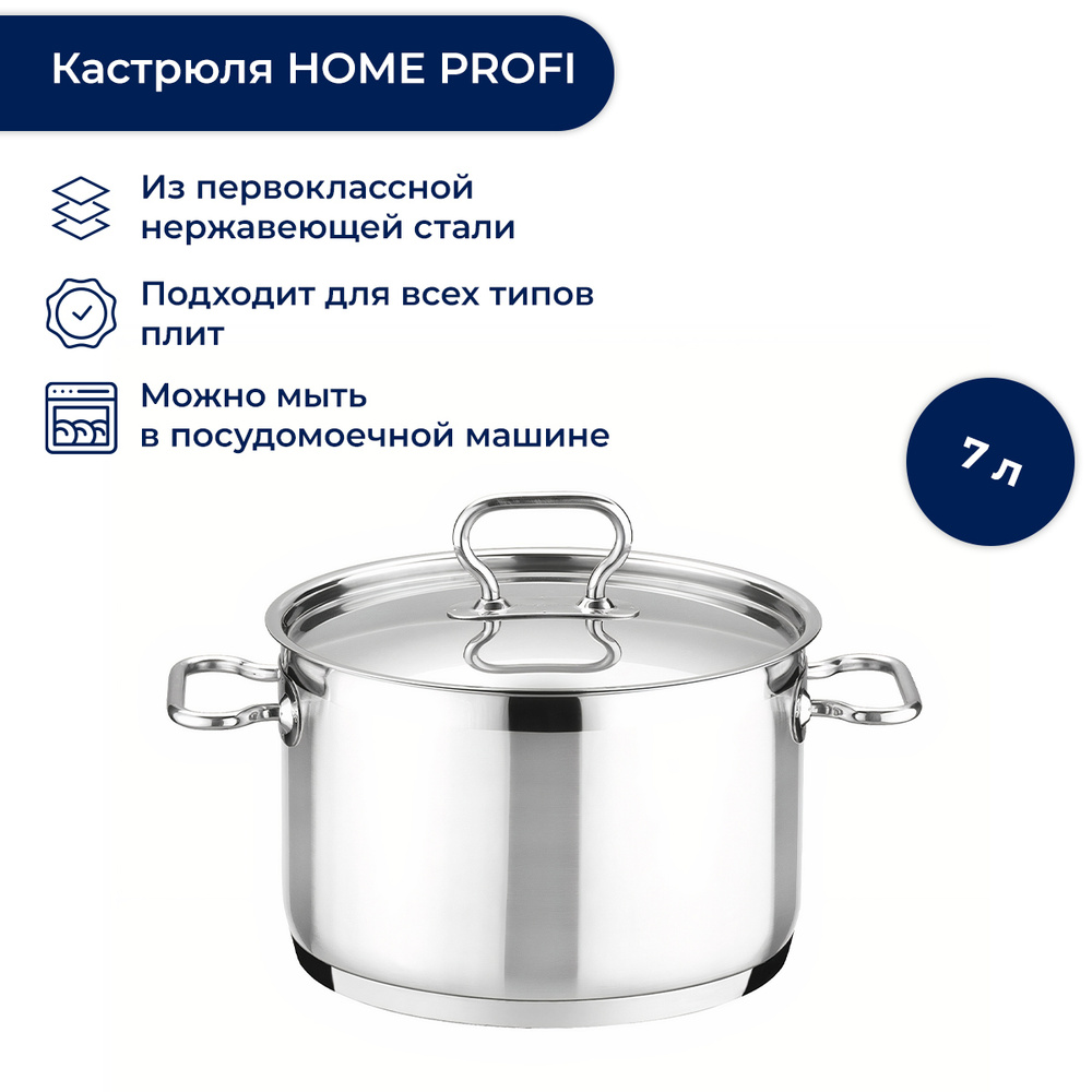 Кастрюля высокая HOME PROFI с крышкой диаметр 24 см 7,0 л #1