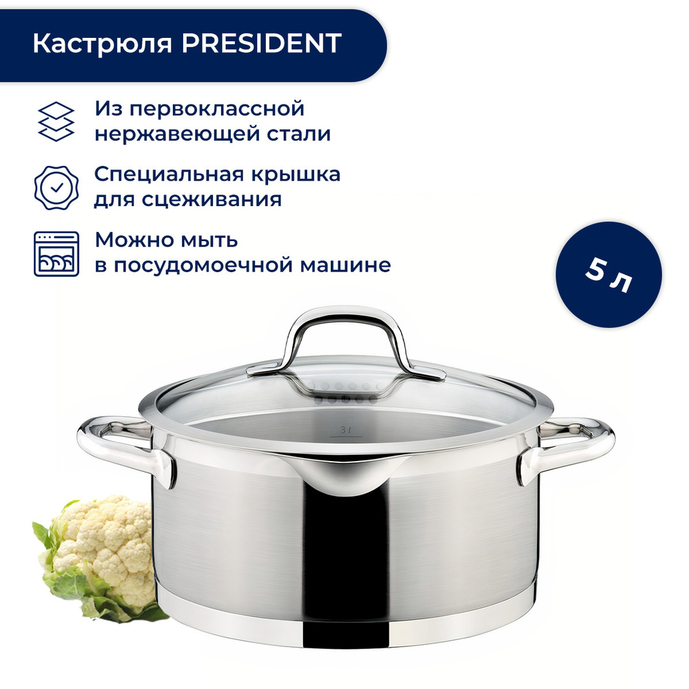 Кастрюля PRESIDENT с крышкой для сцеживания диаметр 24 см, 5.0 л.  #1