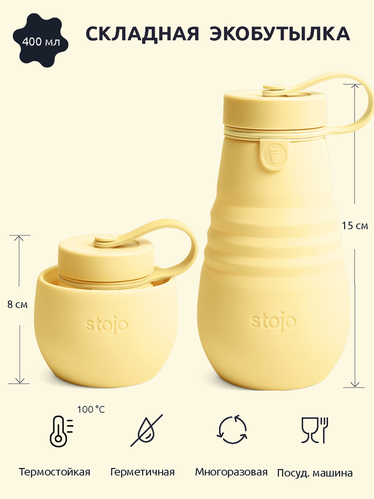 Бутылка для воды детская 400 мл цвет желтый, Mimosa. Складная бутылка для воды Stojo Junior  #1