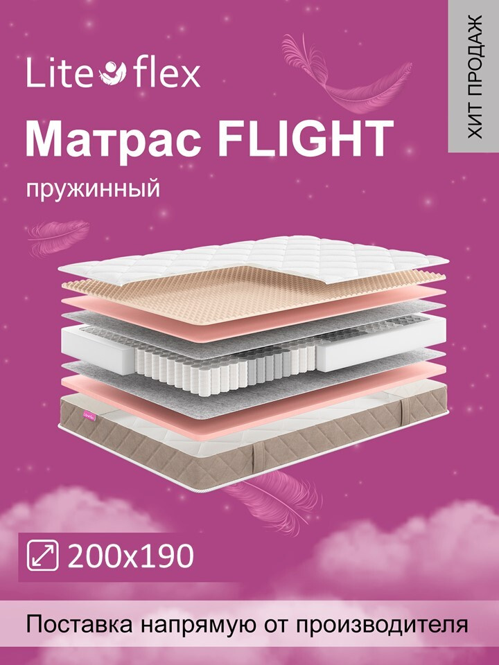 Матрас анатомический на кровать Lite Flex Flight 200х190 #1