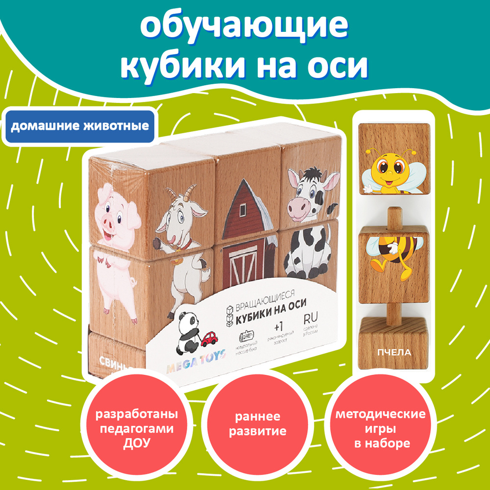 Leader toys Набор вращающихся деревянных кубиков на оси "Домашние животные"  #1