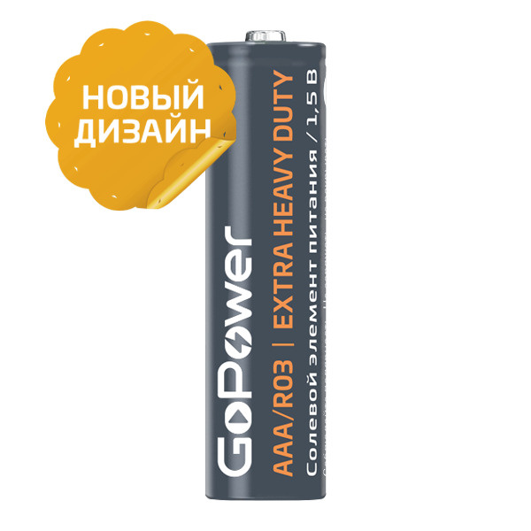 Батарейка GoPower R03 AAA Shrink 4 Heavy Duty 1.5V (4/60/1200)(00-00015593) #1