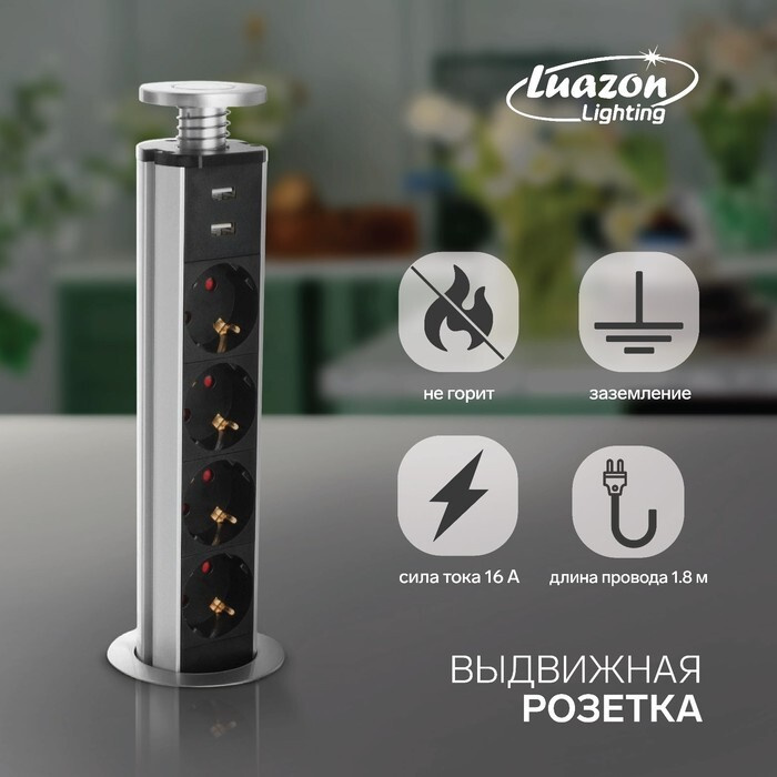 Luazon Lighting, Розетка выдвижная, 16 А, четырёхместная, в стол, 2xUSB, 2.1 A, цвет серебро  #1