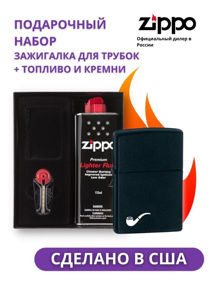 Набор зажигалка для трубок ZIPPO Pipe Black Matte 218PL в подарочной упаковке + топливо и кремни 218PL-n #1