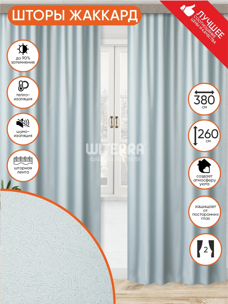 Witerra Комплект портьер для комнаты или кухни 190*275 см мятный 2шт  #1