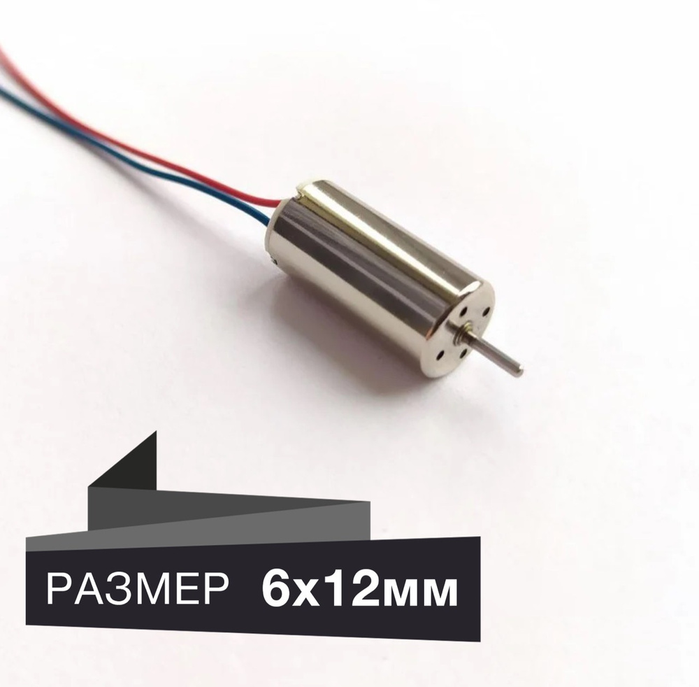 Мотор для квадрокоптера длина 12 мм диаметр 6 mm микро двигатель коптер дрон вертолет CW, CCW запчасти #1
