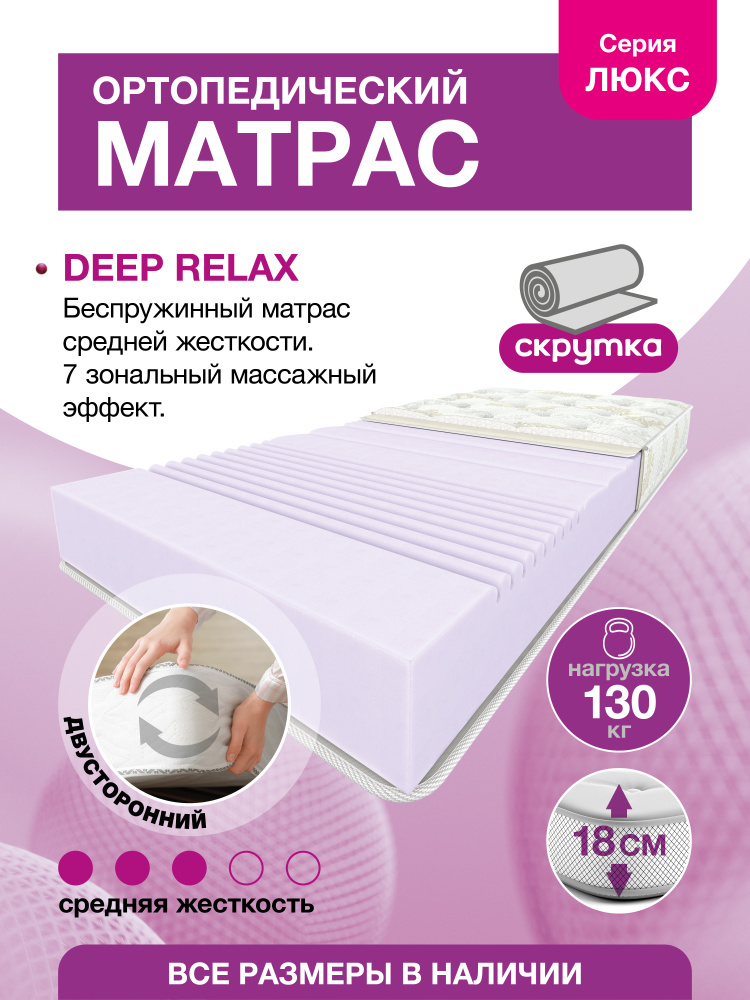 Матрас Deep Relax ППУ 190*180 для кровати, ортопедический, анатомический, двуспальный, односпальный, #1