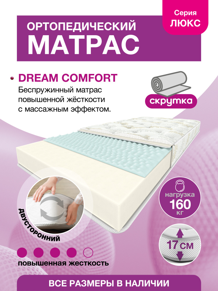 VEGARUS Матрас Матрас Dream Comfort, Беспружинный, 90х190 см #1