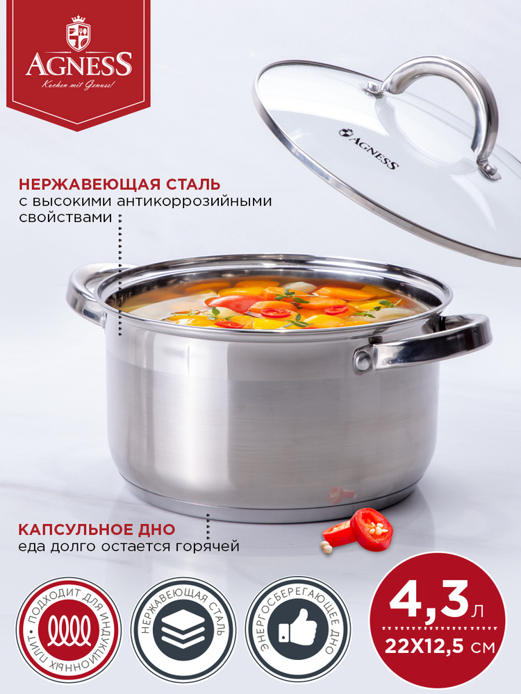 Кастрюля AGNESS "CLASSIC" со стеклянной крышкой 4,3 л 22 х 12,5 см #1