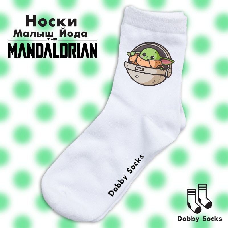 Носки Dobby Socks #1