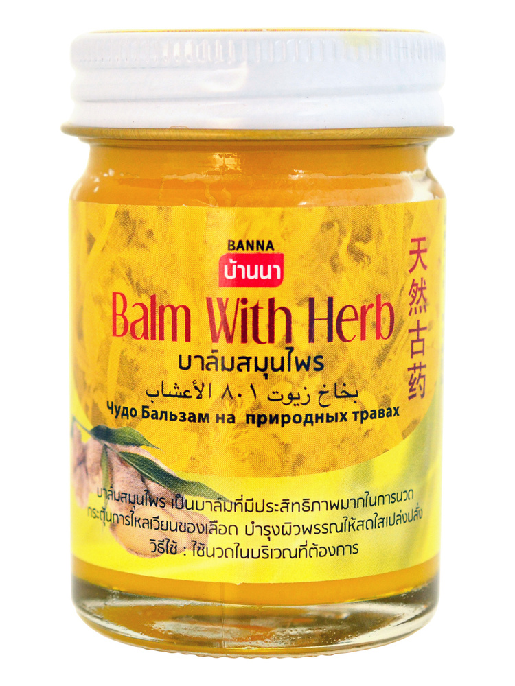 BANNA, Желтый бальзам с травами для тела Banna Yellow Balm With Herb, 50гр.  #1