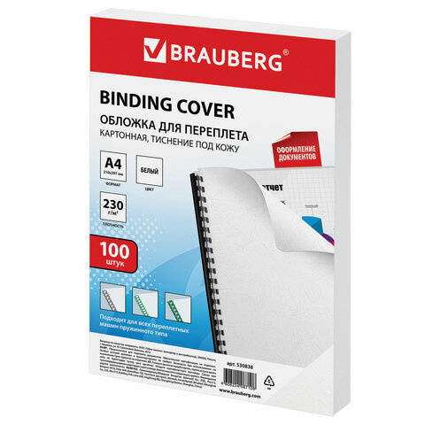 Обложка для переплета А4 Brauberg, 230 г/кв.м, картон, белый, тиснение под кожу, 100шт. (530838)  #1