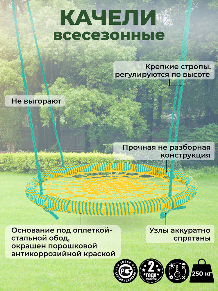 Садовые Качели гнездо ЗАКАЧАЙСЯ диаметр 120 см цвет обода Зеленый-Желтый цвет сети Желтый толщина каната #1