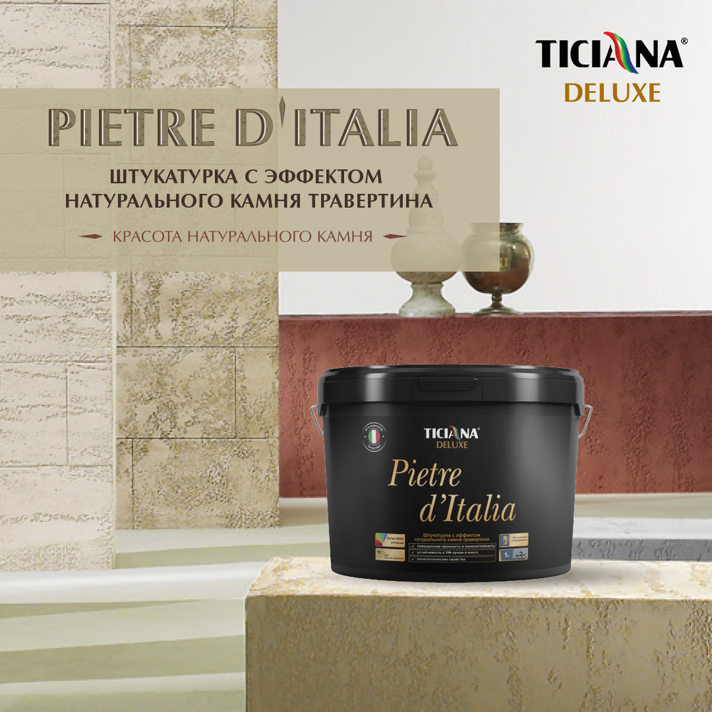 Декоративная штукатурка TICIANA DELUXE Pietre ditalia - декоративное покрытие для стен с эффектом под #1