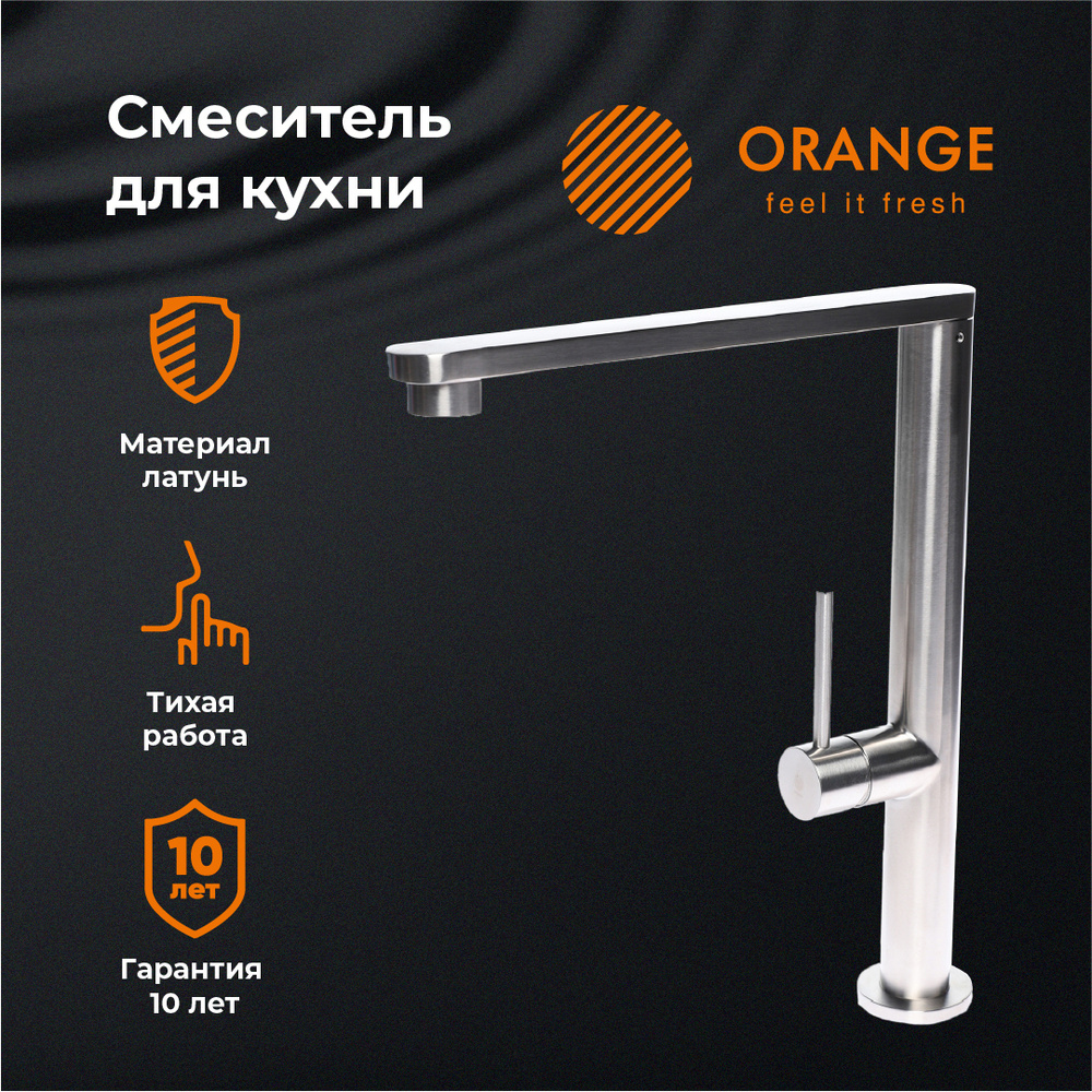 Смеситель для кухни Orange Steel M99-000ni никель #1