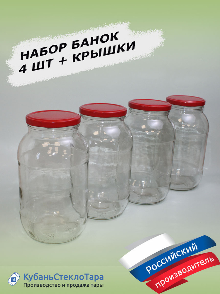 Кубаньстеклотара Банка для консервирования, 1500 мл, 4 шт #1