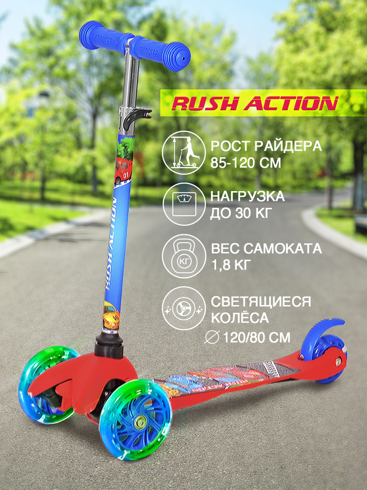 Самокат трехколесный RUSH ACTION MG-02М FORMULA #1