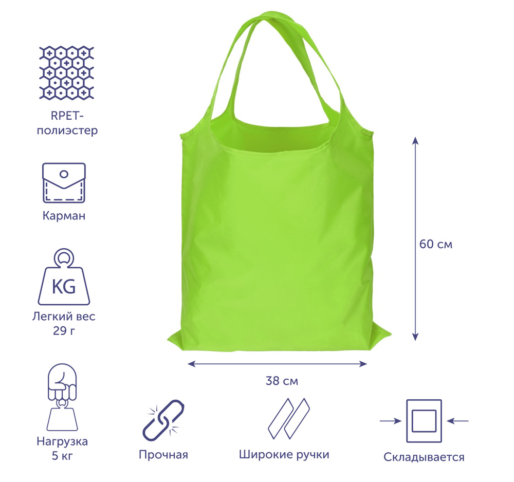 Складная сумка "Reviver" из переработанного пластика, цвет зеленое яблоко  #1