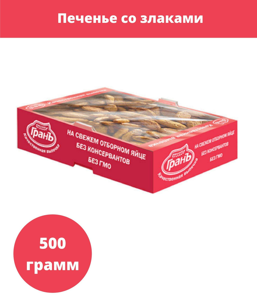 Печенье "Заварики" со злаками, 500 г #1