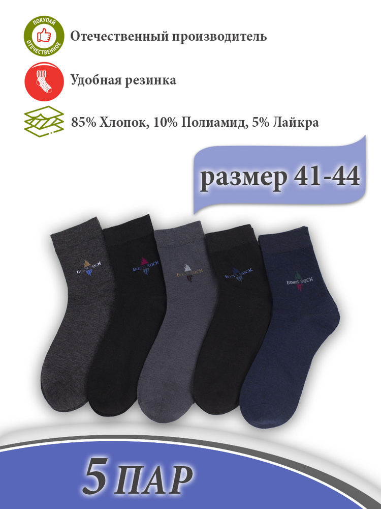 Носки S-family, 5 пар #1