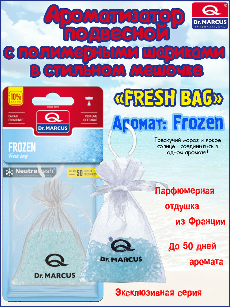 Ароматизатор Dr.MARCUS "Fresh Bag", мешочек с гидрогелевыми шариками, подвесной, Frozen  #1