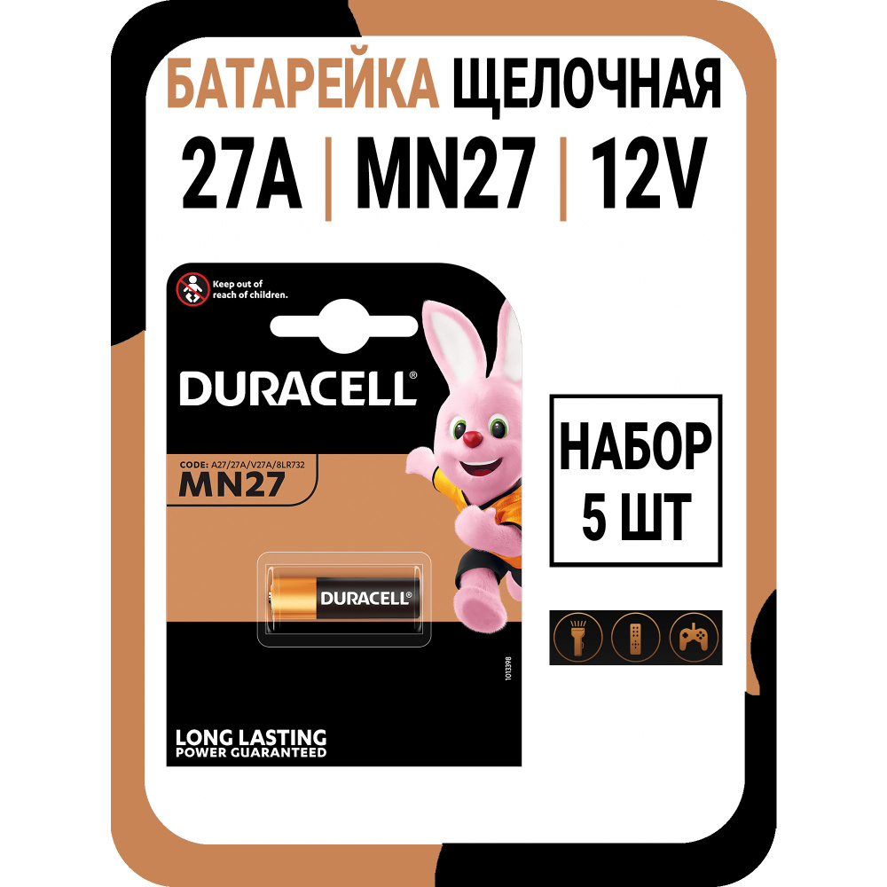 Duracell Батарейка 8LR732 (A27, GP27A, MN27, L828, V27A, A27BP, G27A), Щелочной тип, 12 В, 5 шт  #1