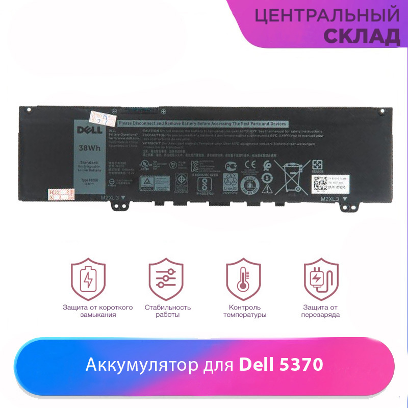 Аккумулятор (акб, батарея) для ноутбука Dell 5370. 3166mAh, 13.2V #1