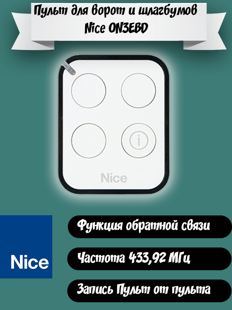 On3ebd пульт nice. On3ebd пульт nice. Пульт для ворот nice on3ebd. Пульт nice on3ebd инструкция. Пульт nice on3ebd инструкция.
