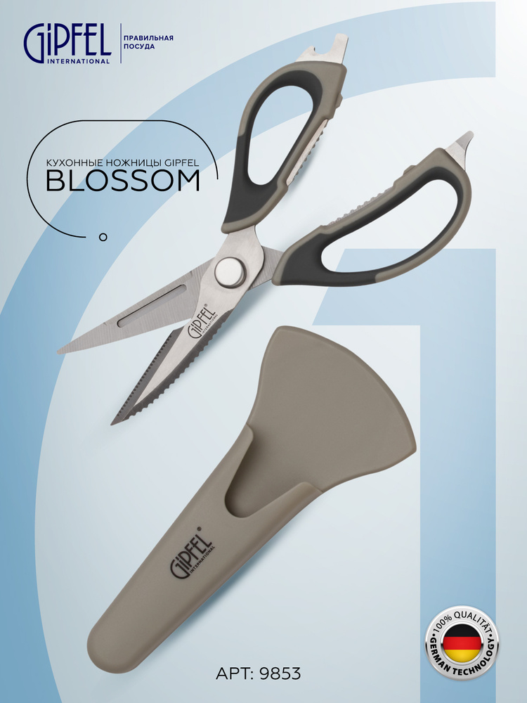 Ножницы кухонные многофункциональные GIPFEL 9853 BLOSSOM с чехлом  #1