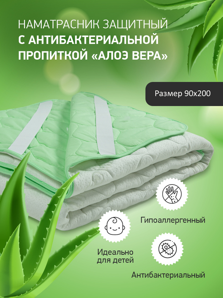 GOLDTEX hometextile Наматрасник защитный 90x200 Алое вера #1