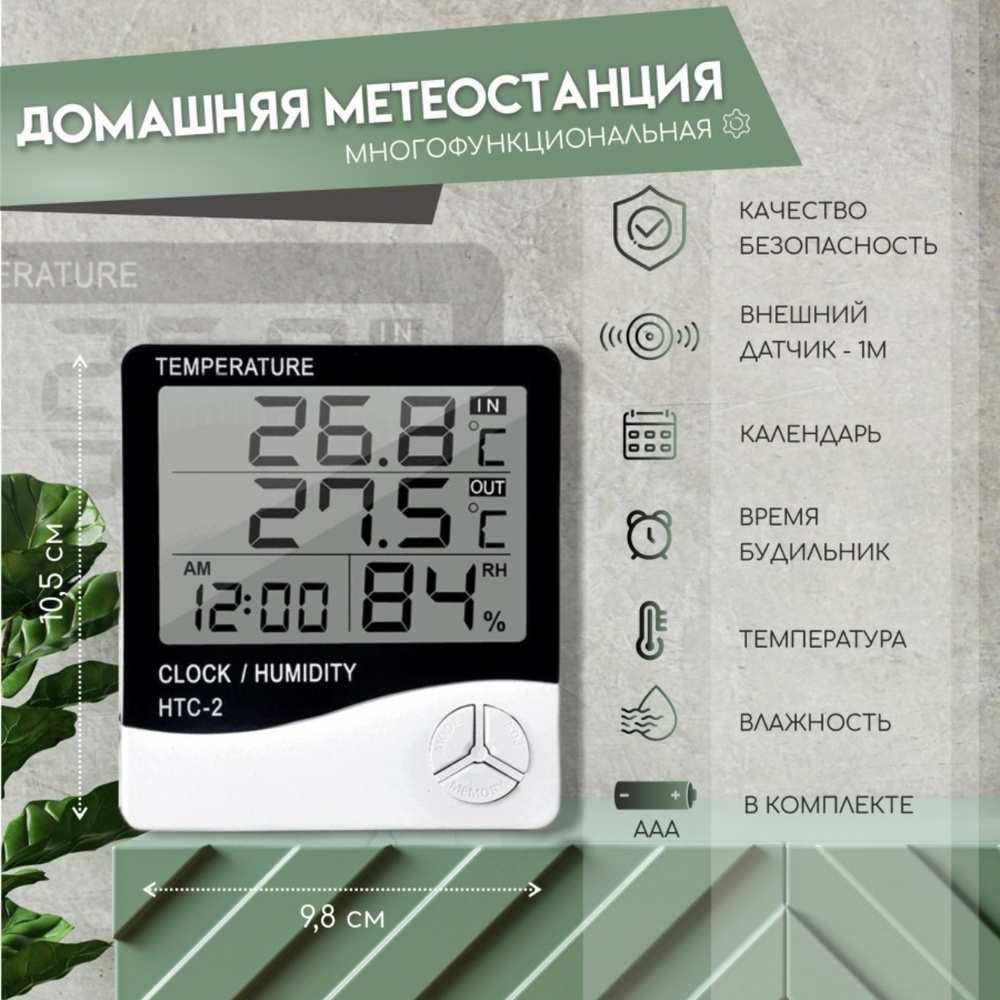 Беспроводная Метеостанция домашняя с выносным датчиком / Электронный Термометр, Гигрометр комнатный с #1