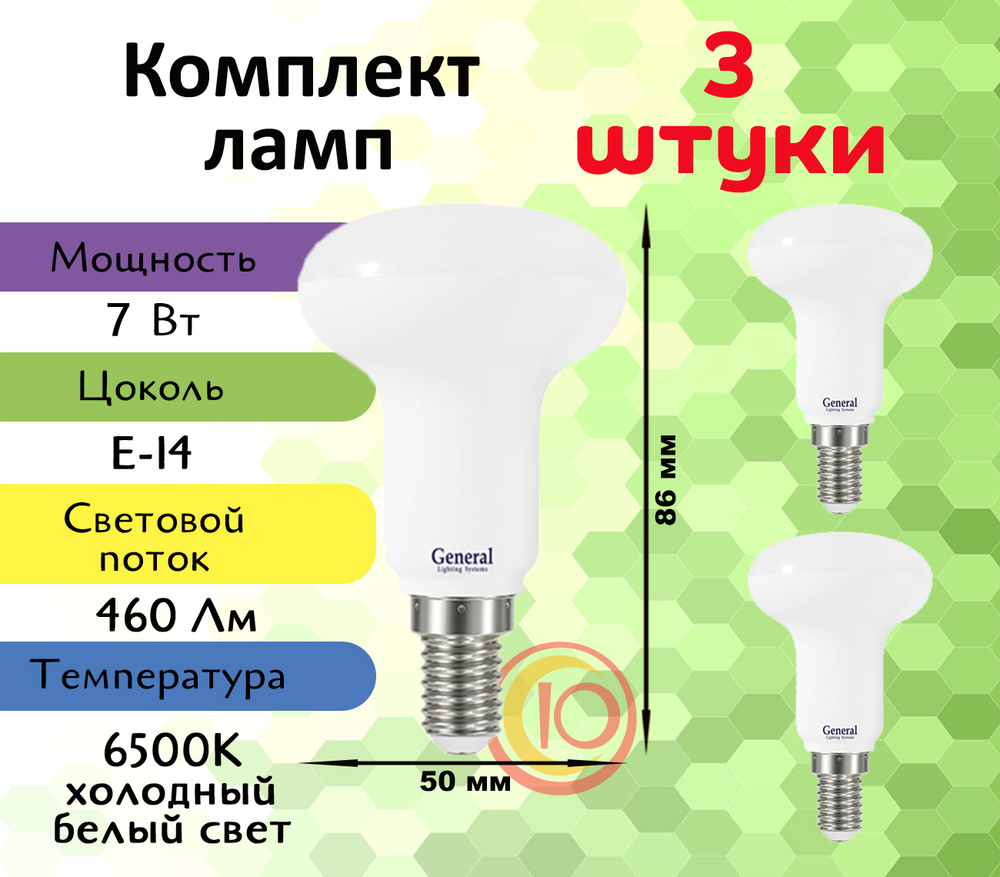 Светодиодная Лампочка General Lighting Systems E14 Рефлектор 460 Лм 6500 К  - купить в интернет магазине OZON (319061769)