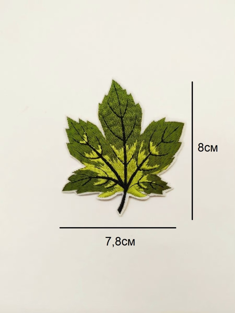 Заплатка / текстильный патч/ Нашивка / Термоаппликация / Термонаклейка листок 7,8см на 8см  #1