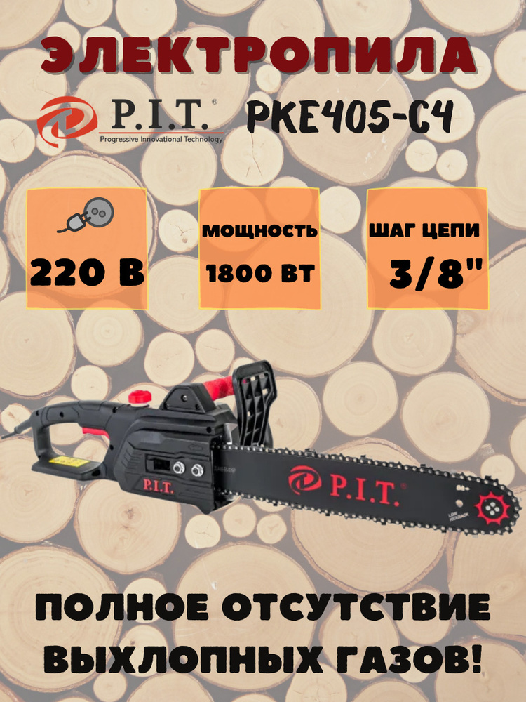 Электрическая цепная пила P.I.T. PKE405-C4 / 1,8 кВт шина 405 мм электропила Пит от сети 220 В для дома #1