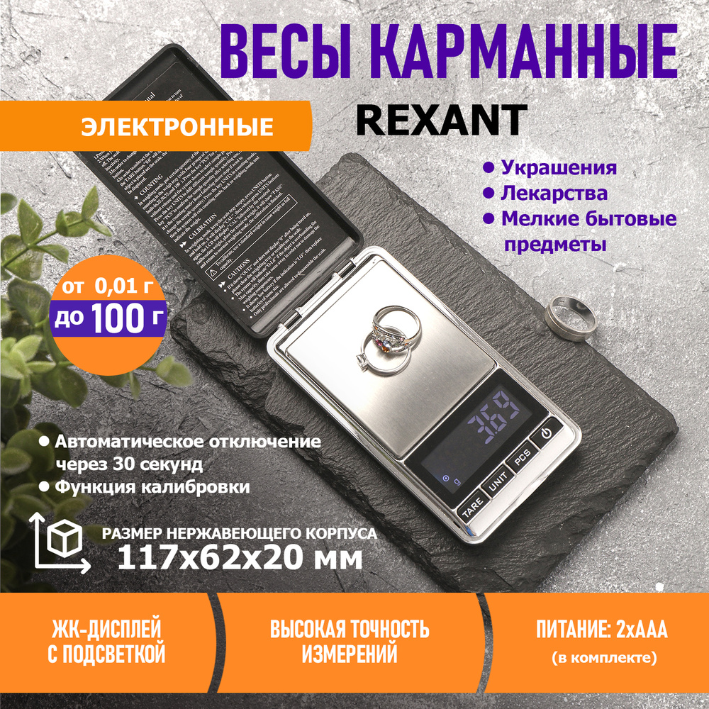 Весы ювелирные электронные карманные 100 г, высокоточные  #1